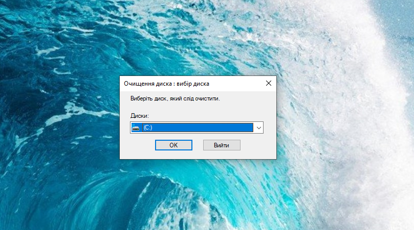 Виберіть диск, який необхідно очистити