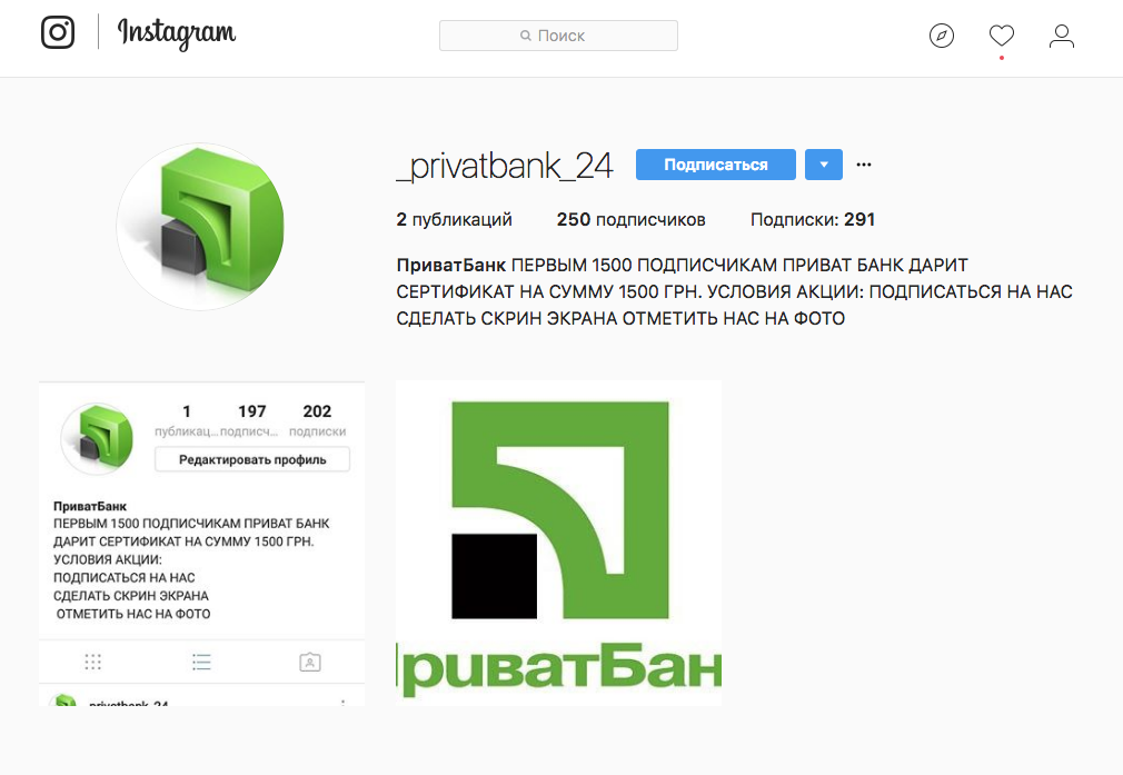 privatbank instagram fake 2