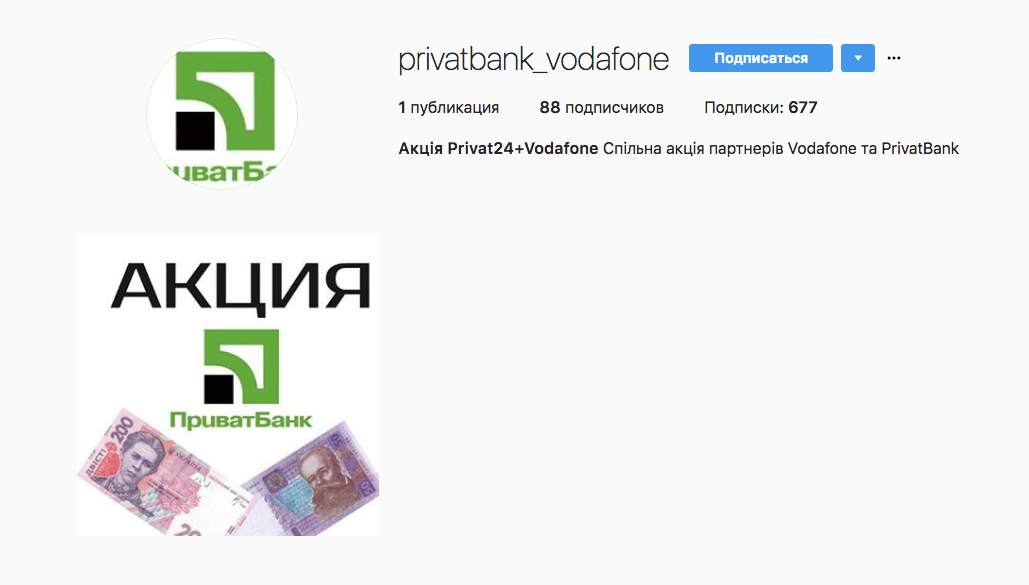 privatbank instagram fake