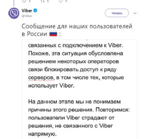 У Росії заблокували Viber
