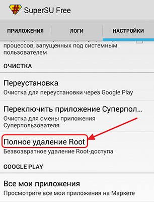 Як видалити Root-права на Android? - IНСТРУКЦІЯ
