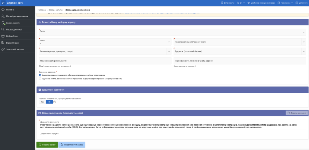 Чи є ви у списках виборців? Перевірте онлайн 33 2026 01 21 14.27.50 www.drv .gov .ua f586d4fdb08e