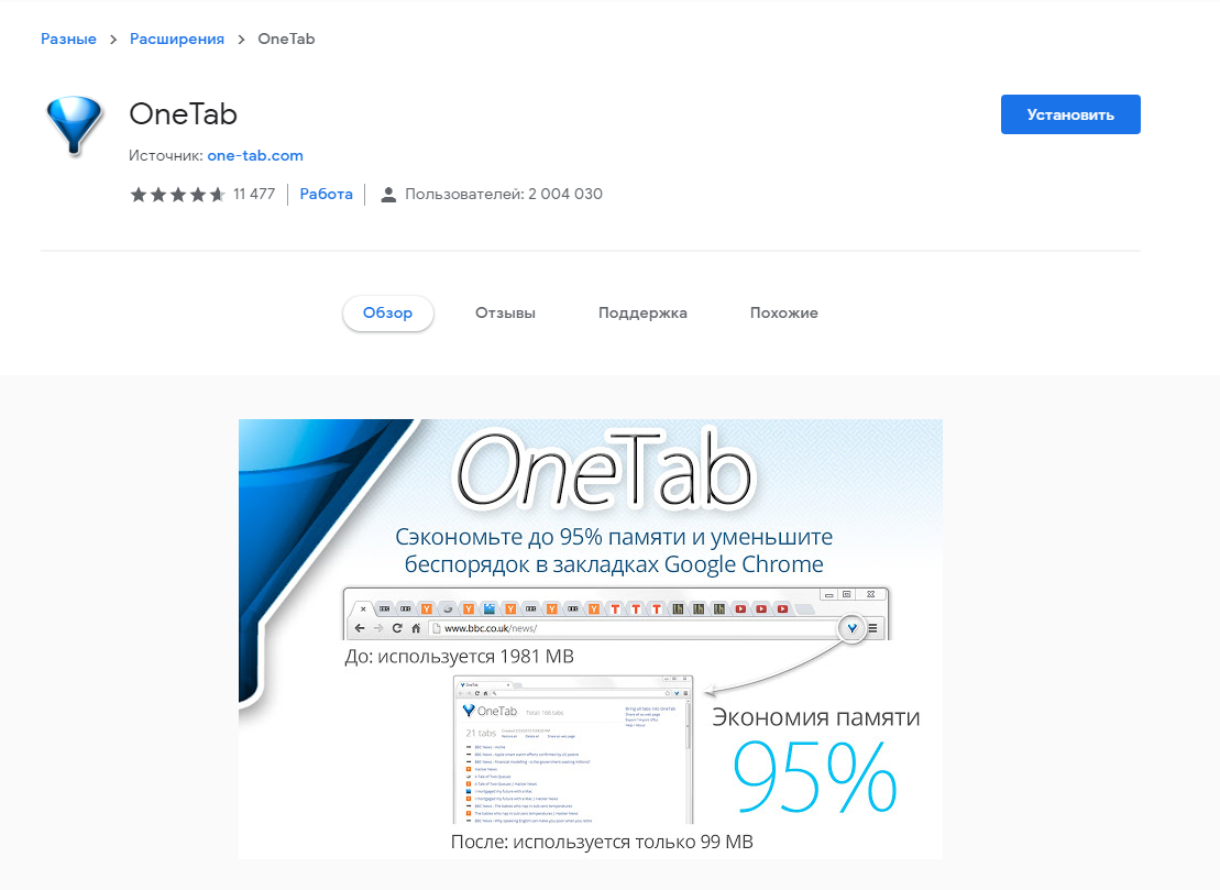 Google tabs. ONETAB расширение. One Tab. ONETAB логотип.