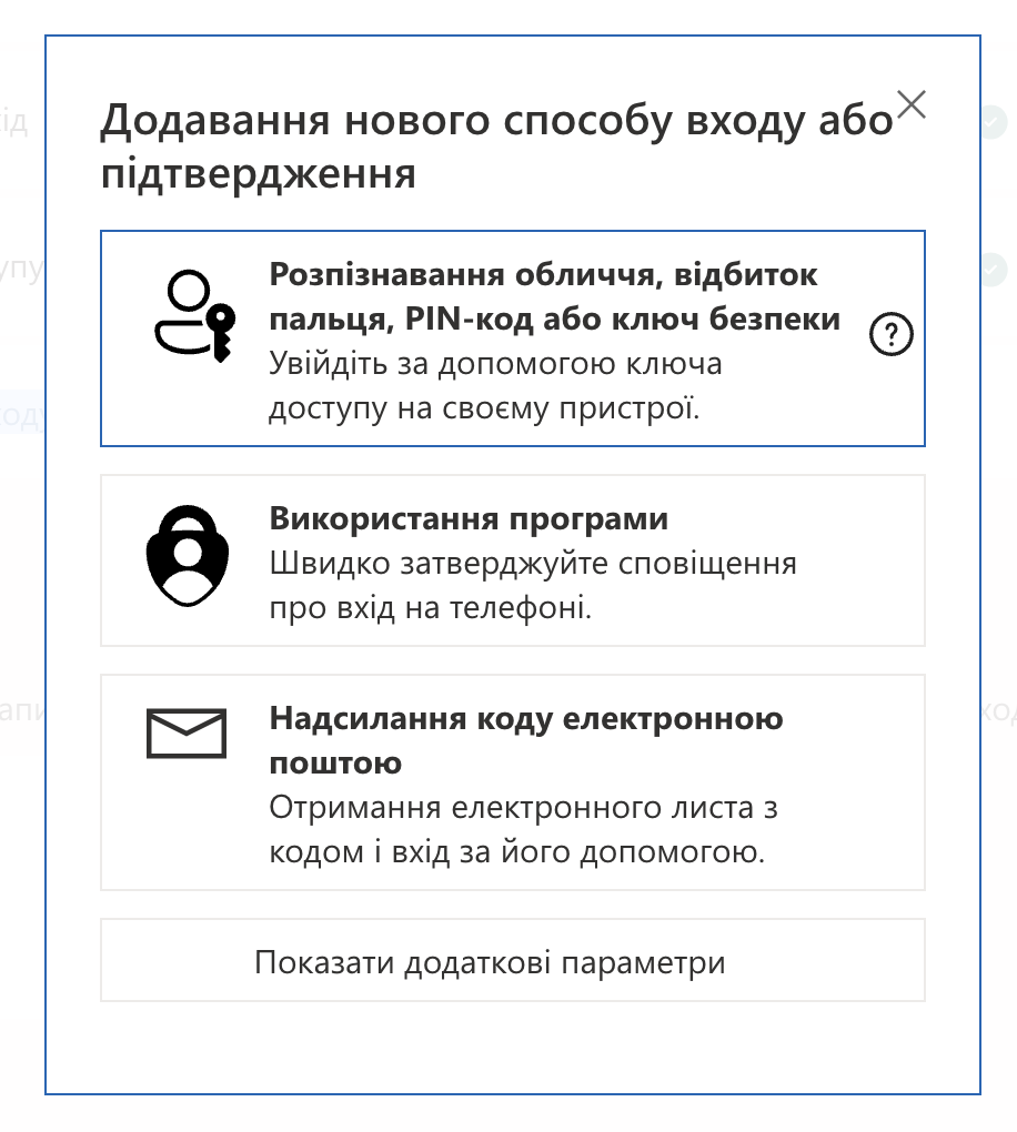 Як налаштувати безпарольний вхід в обліковий запис Microsoft? І чому це варто зробити 37 Використовуйте другий варіант, щоб налаштувати програму Microsoft Authenticator як спосіб входу