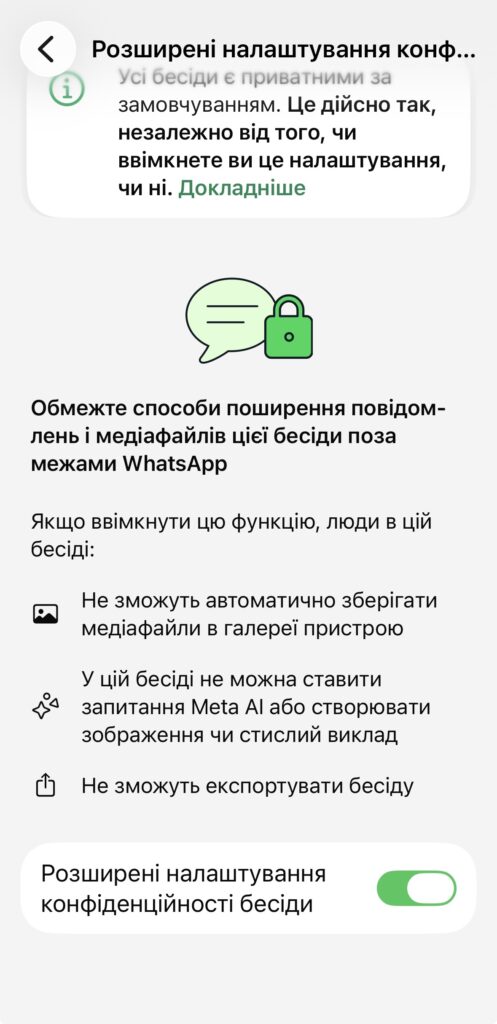Як захистити фото у WhatsApp: налаштування приватності, які варто увімкнути 35 img 8101