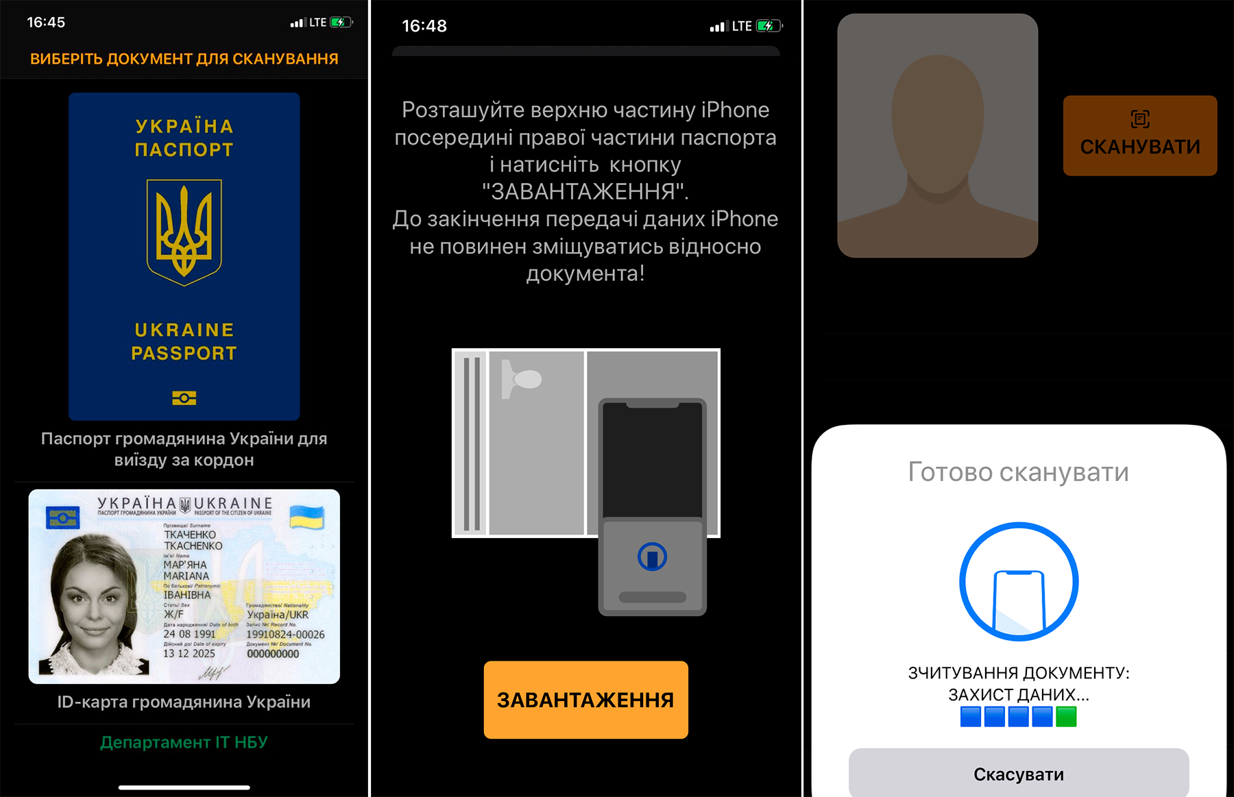 З'явився мобільний додаток для ідентифікації клієнтів у банківських установах