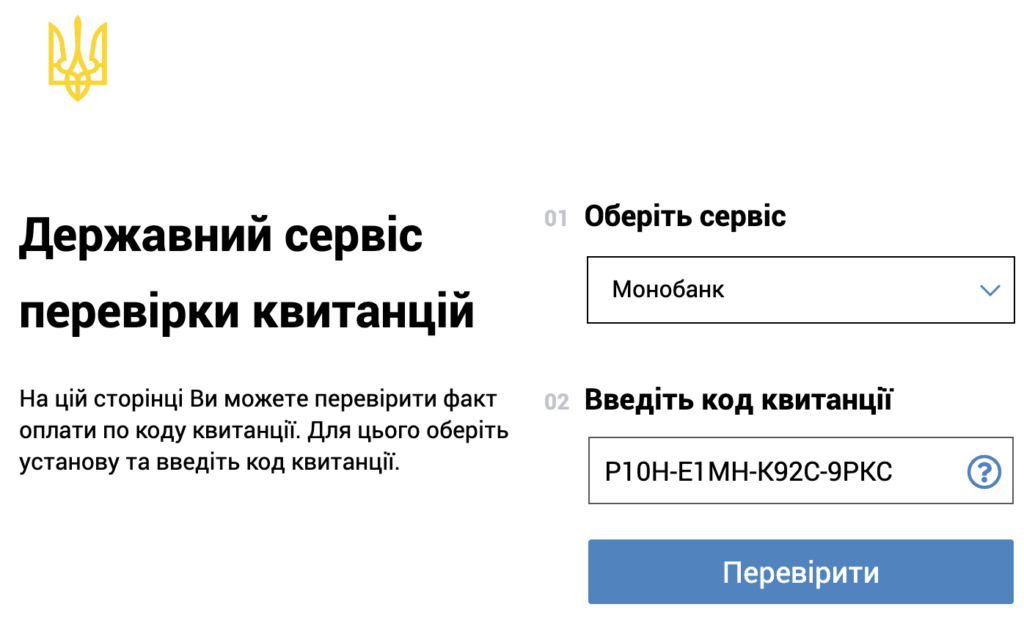 Фейкові квитанції про оплату: як перевірити справжність чека через check.gov.ua 34 znimok ekrana 2026 06 29 o 13.02.05