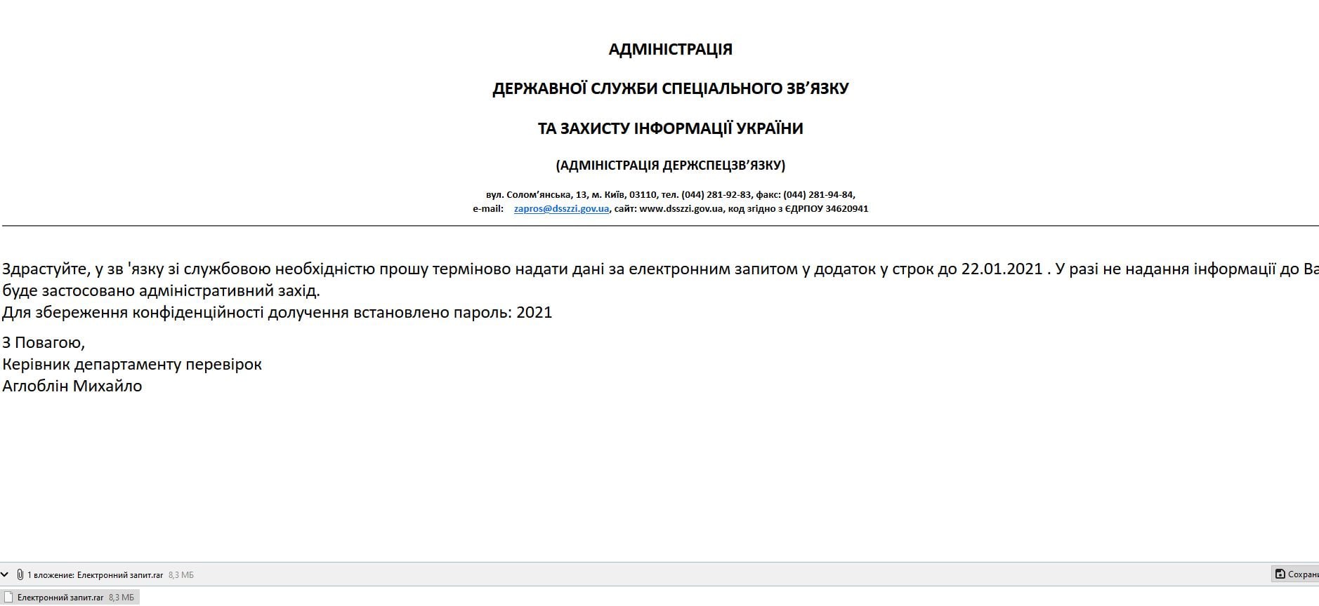 Російські хакери знову розсилають фішингові листи державним установам України