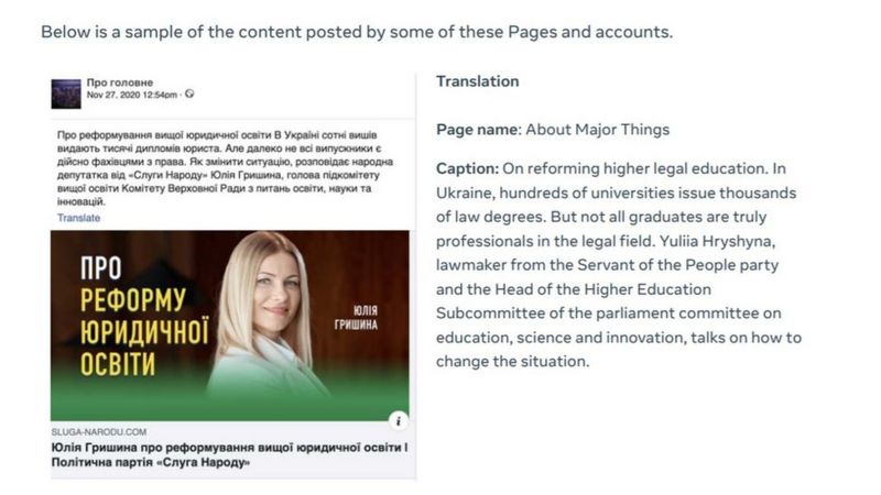 Facebook видалила 105 екаунтів партії Зеленського через маніпуляції