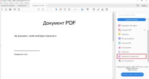 Як створити підпис для PDF-документів на ПК: інструкція 36 adobe3