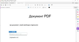 Як створити підпис для PDF-документів на ПК: інструкція 37 adobe4