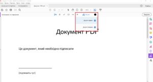 Як створити підпис для PDF-документів на ПК: інструкція 39 adobe6