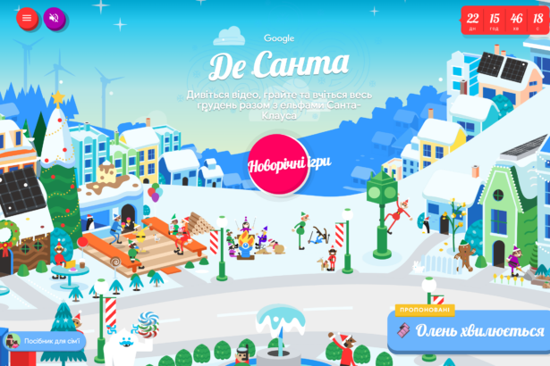 Google Santa Tracker – святкова розвага, яка покращує Google