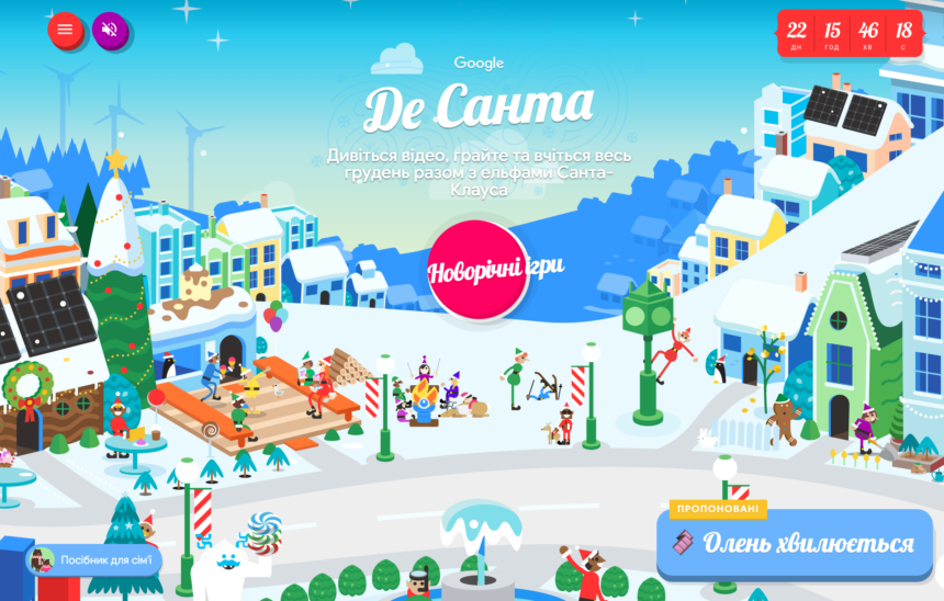 Google Santa Tracker – святкова розвага, яка покращує Google