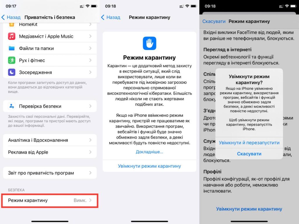 Як увімкнути режим карантину на iPhone