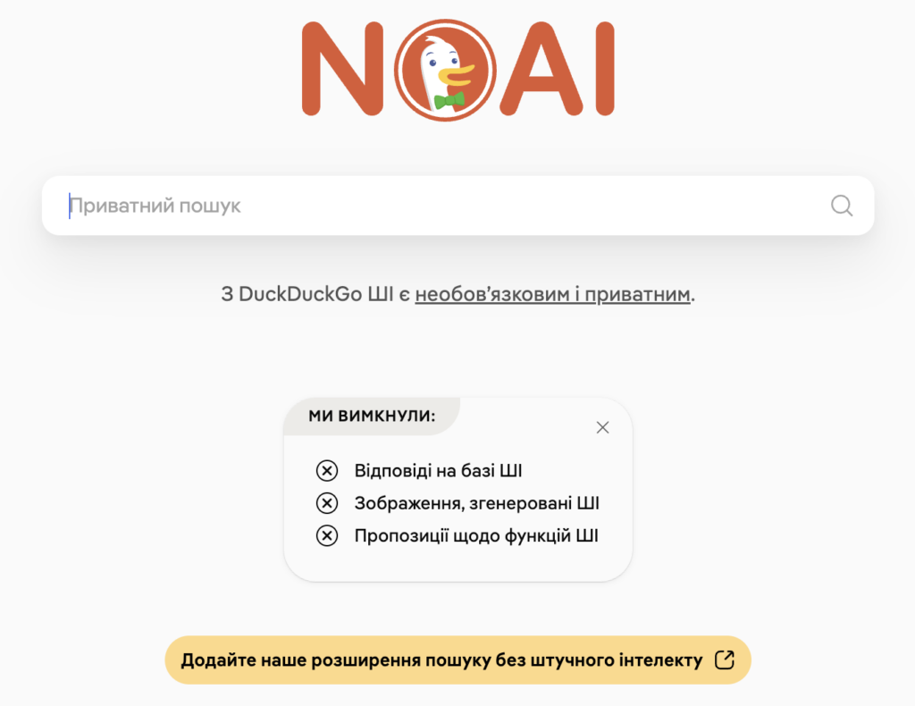DuckDuckGo замість Google: 8 причин перейти — від пошуку без ШІ до приватного ШІ-чату 34 znimok ekrana 2026 06 22 o 09.39.34