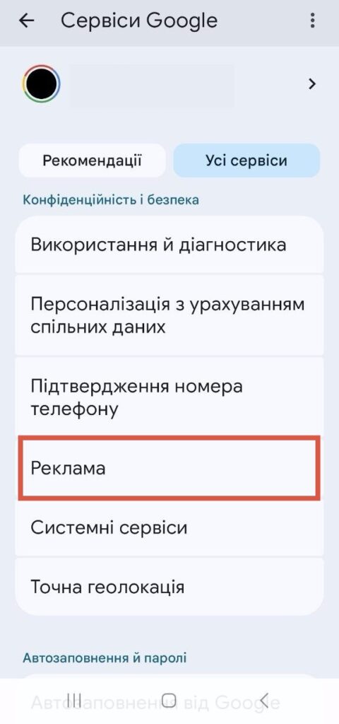 Рекламний ідентифікатор на Android: як скинути, видалити й зупинити стеження 34 img 7945