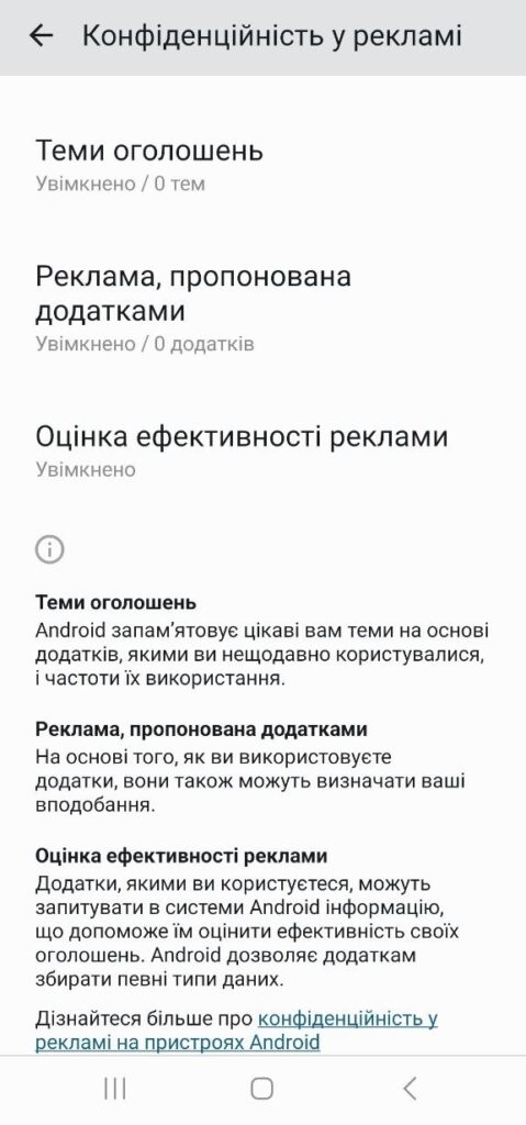 Рекламний ідентифікатор на Android: як скинути, видалити й зупинити стеження 36 img 7948