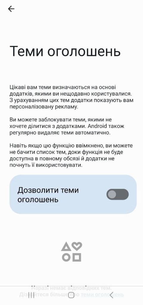 Рекламний ідентифікатор на Android: як скинути, видалити й зупинити стеження 37 img 7947