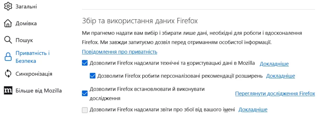Збір і використання даних у Firefox