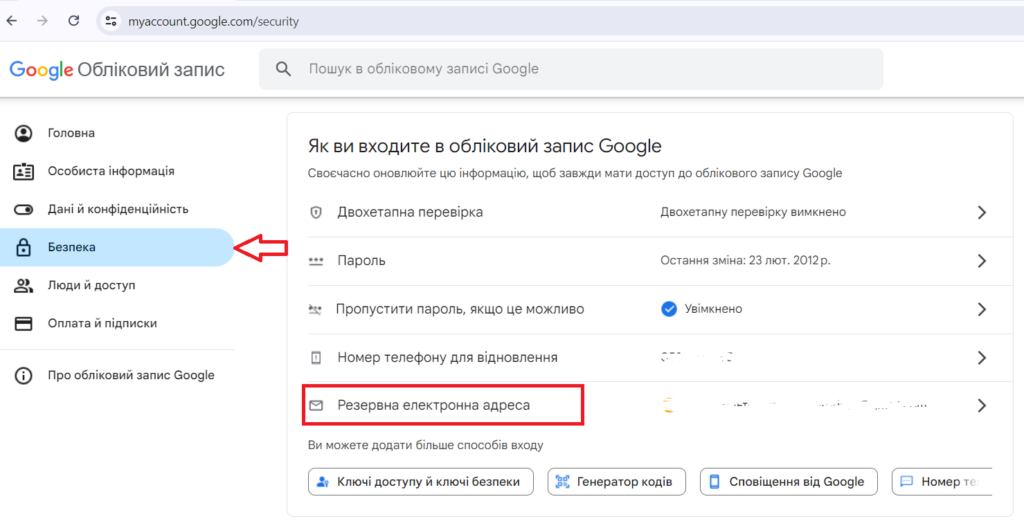 Сторінка безпеки акаунта Gmail