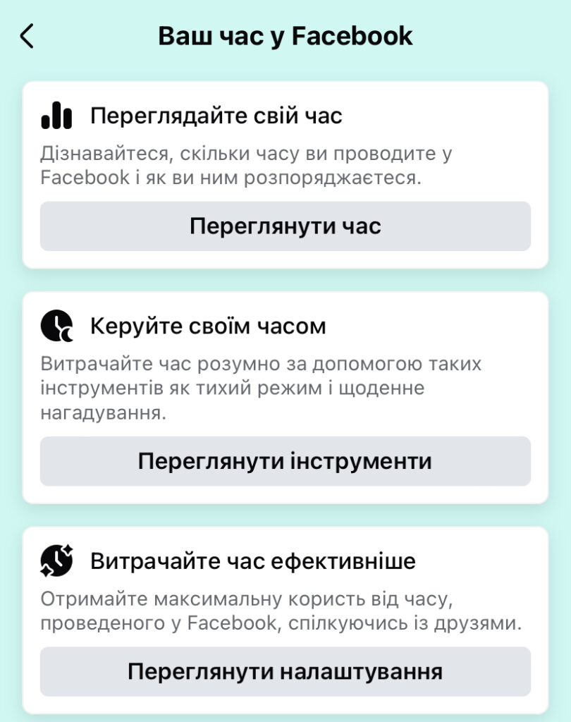 Перегляд та керування часом, проведеним у Facebook