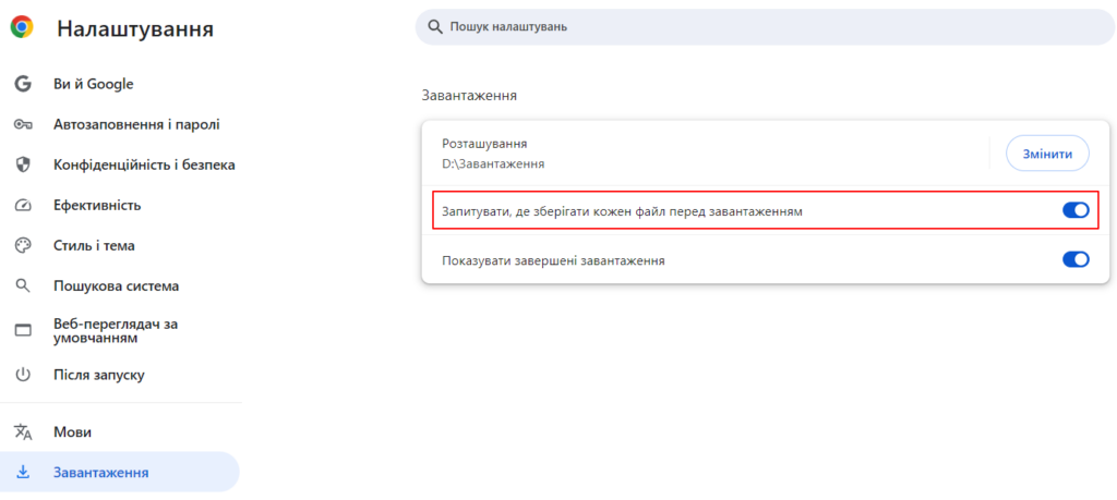 Як вимкнути автоматичне завантаження файлів у Google Chrome
