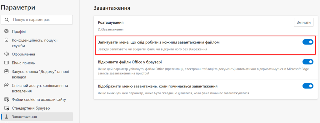 Як вимкнути автоматичне завантаження файлів у Microsoft Edge