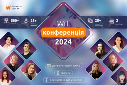 Онлайн-Конференція Women in Tech 2024