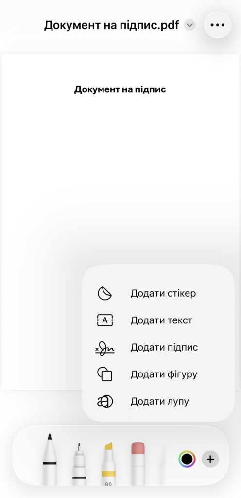 Як підписати PDF на смартфоні: інструкція для iPhone та Android 13 img 8509