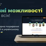 Інноваційна платформа поширення інклюзії в українському Бізнесі