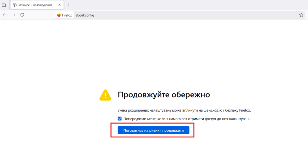 Прийміть опцію «Погодитись на ризик і продовжити» у Firefox