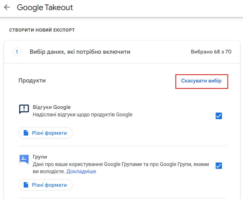 Як дізнатися, коли ви створили свій обліковий запис Google 42 Скасуйте вибір з усіх сервісів у Google Takeout