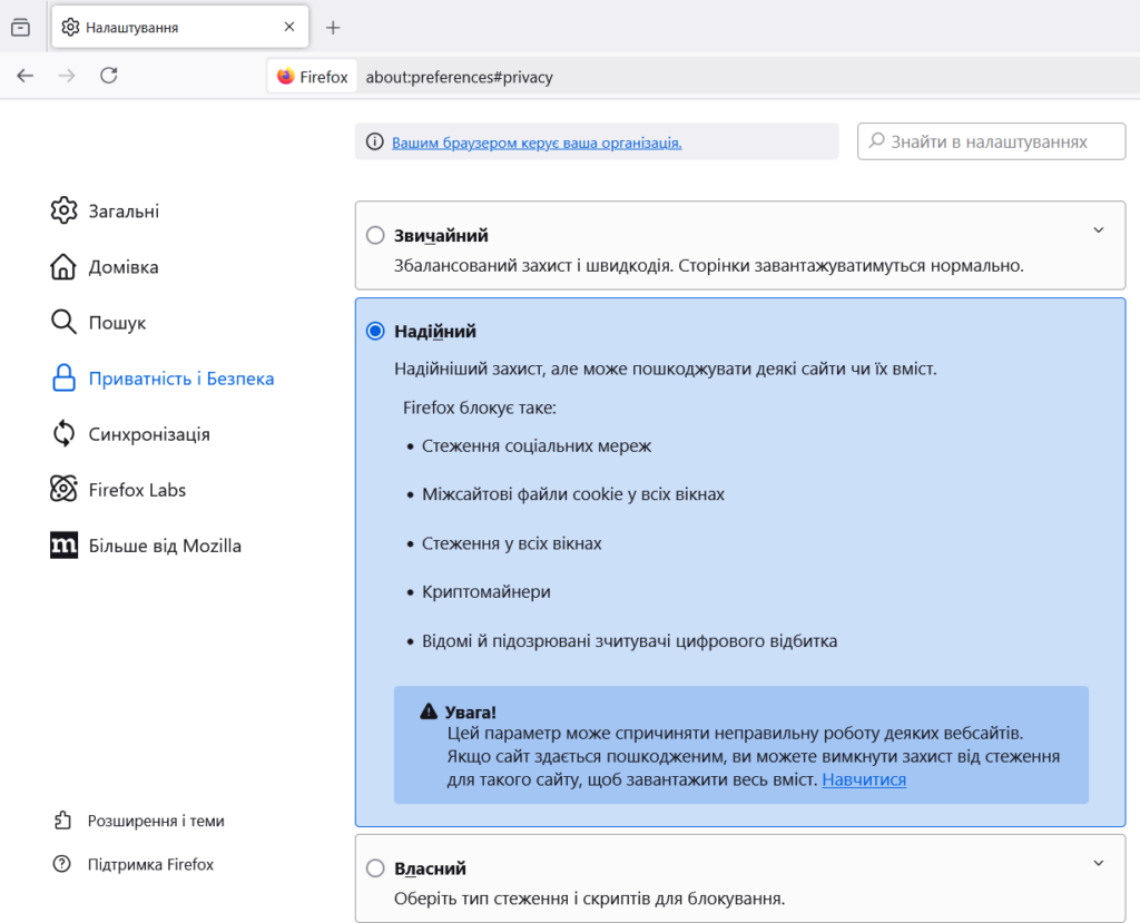Firefox оновив політику конфіденційності: як тепер захистити свої дані? 35 Увімкніть посилений захист від відстеження
