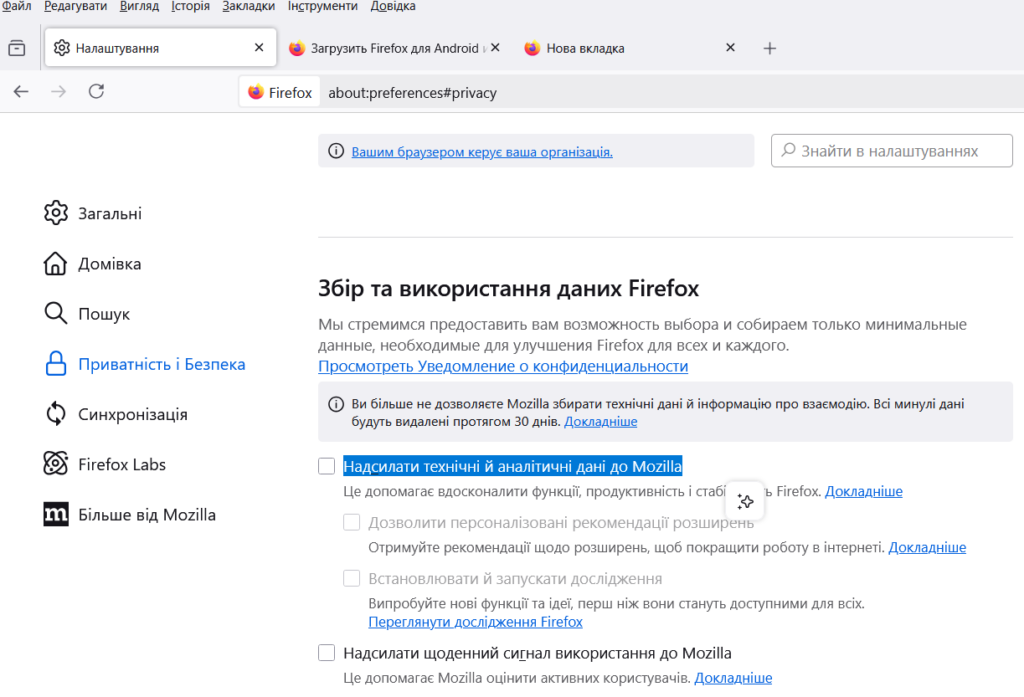 Firefox оновив політику конфіденційності: як тепер захистити свої дані? 37 Вимкніть збір даних у Firefox