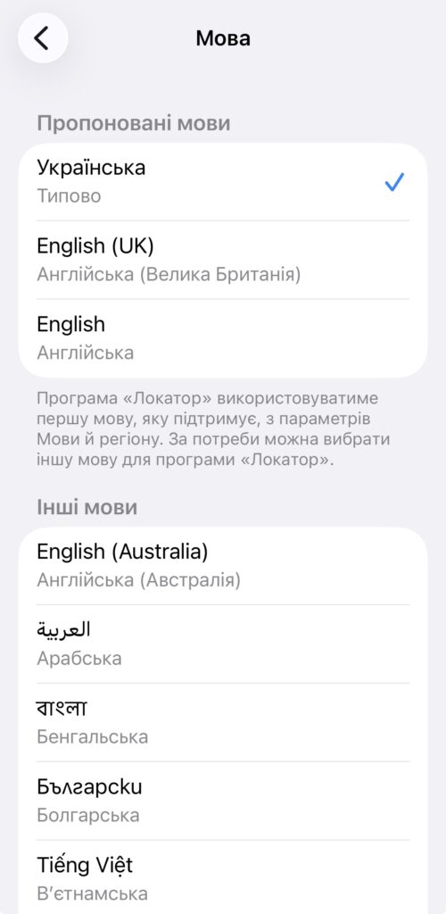 Як змінити мову на iPhone, iPad і в App Store 17 img 8683