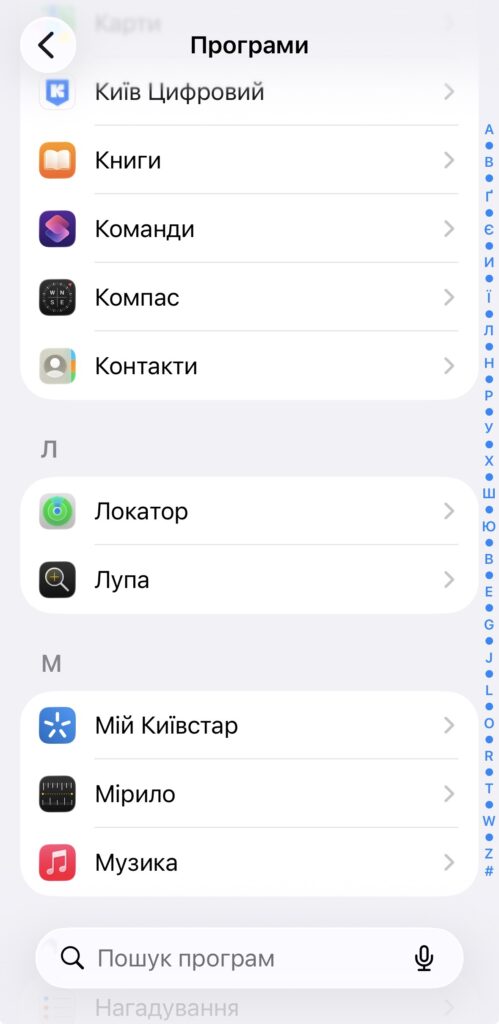 Як змінити мову на iPhone, iPad і в App Store 15 img 8684