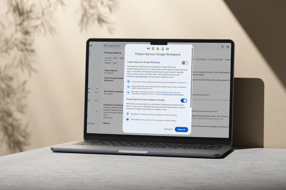 Як вимкнути Gemini у Gmail, Google Диску, Фото та інших сервісах - Cybercalm на we.ua