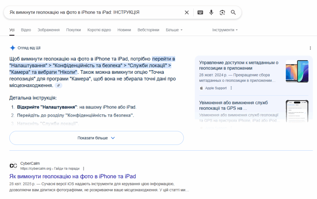 yak vymknuty geolokatsiyu na foto v iphone ta ipad instruktsiya poshuk google 06 15 2025 06 52 pm