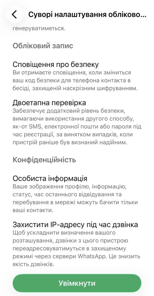 Як зламують WhatsApp: 6 схем, ознаки злому і як захистити акаунт 15 img 8676