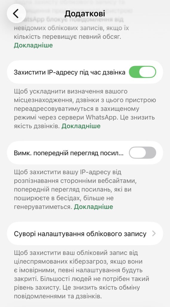 Як зламують WhatsApp: 6 схем, ознаки злому і як захистити акаунт 13 img 8674