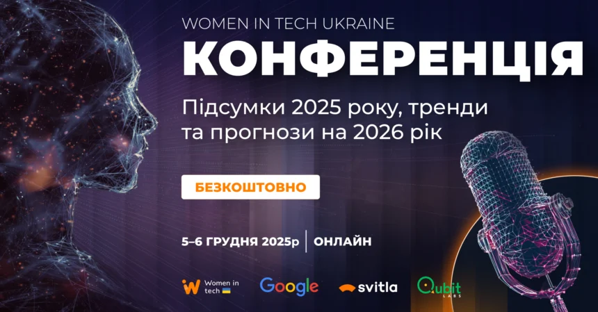 Women in Tech Conference 2025: Безкоштовна онлайн-подія для ІТ та бізнесу 33 Women in Tech Conference 2025: Безкоштовна онлайн-подія для ІТ та бізнесу