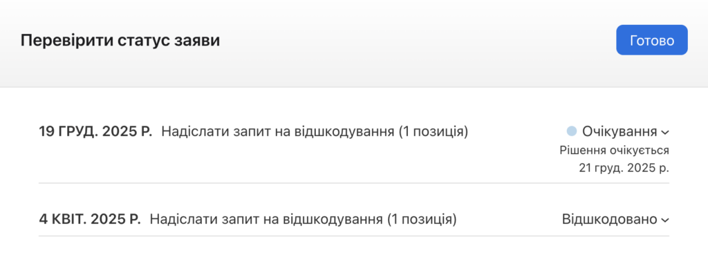 znimok ekrana 2025 12 19 o 10.48.22