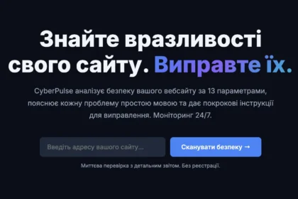 Сканер безпеки вебсайту: навіщо він потрібен і як працює