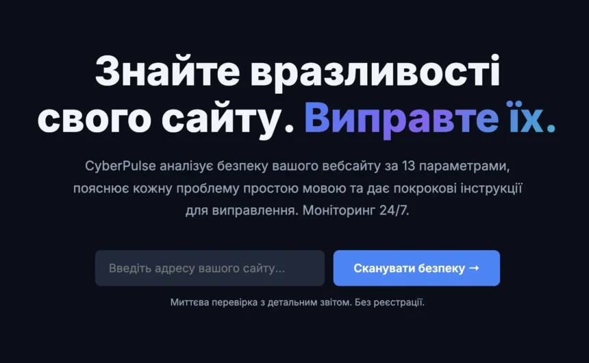 Сканер безпеки вебсайту: навіщо він потрібен і як працює 33 Сканер безпеки вебсайту: навіщо він потрібен і як працює