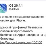 Apple випустила iOS 26.4.1: виправлення помилок та увімкнення захисту від крадіжки за замовчуванням