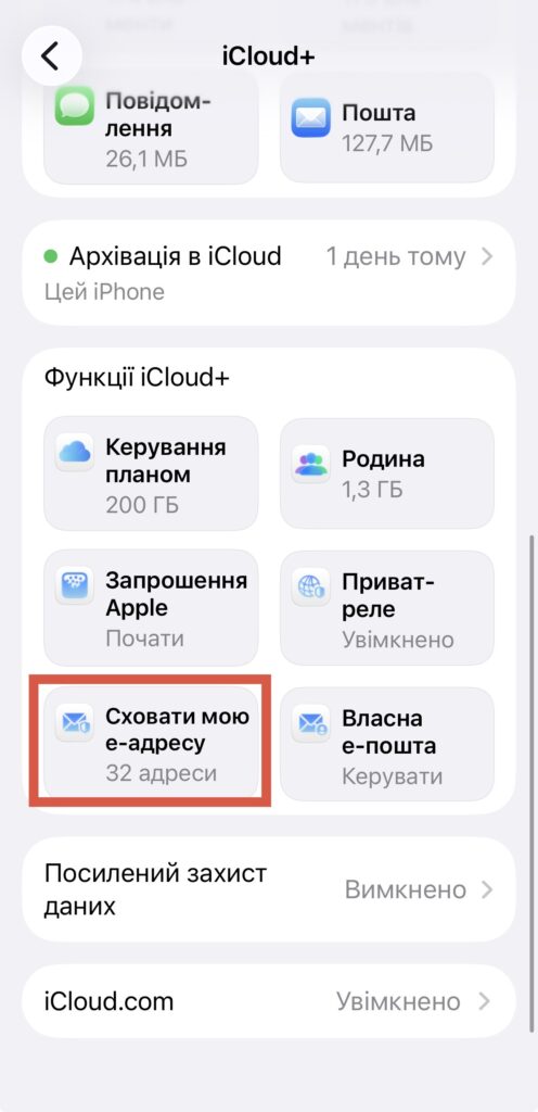 Псевдонім електронної пошти: простий спосіб позбутися спаму та розсилок 35 img 7319