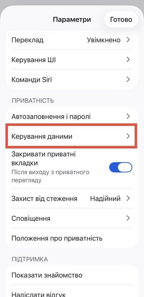 Як очистити кеш і файли cookie у Firefox: інструкція для компʼютера та смартфона 37 img 8151