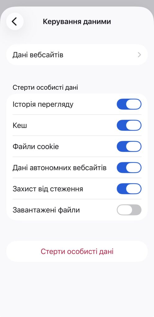Як очистити кеш і файли cookie у Firefox: інструкція для компʼютера та смартфона 38 img 8152