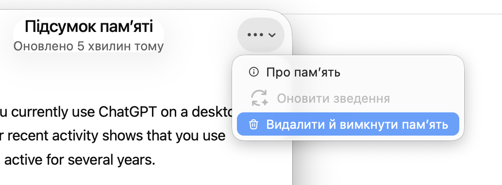 Що ChatGPT знає про вас: як перевірити обсяг зібраних даних і скоротити його 36 znimok ekrana 2026 07 21 o 12.51.51